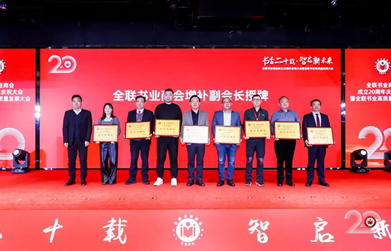 全联书业商会20周年成立庆典 春雨教育喜获三项行业荣誉