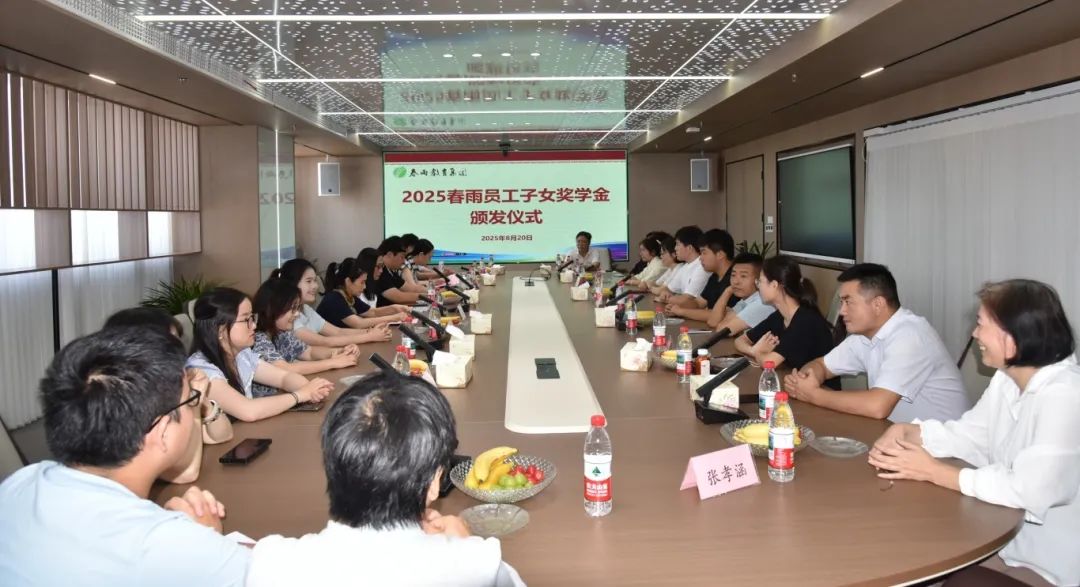 “2025年度春雨员工子女奖学金”颁奖仪式举行